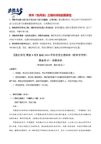 模拟卷05-【赢在高考·模拟8卷】备战2024年高考语文模拟卷（新高考I卷专用）