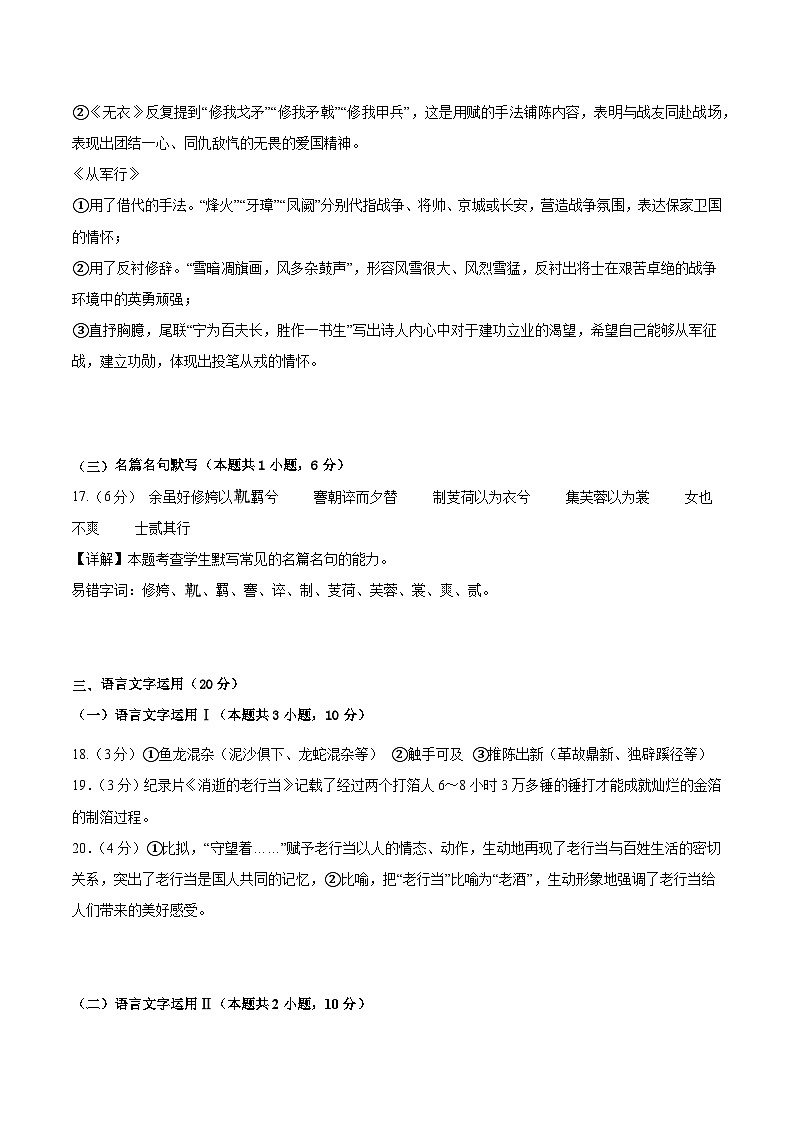 黄金卷06-【赢在高考·黄金8卷】备战2024年高考语文模拟卷（新高考I卷专用）（参考答案）第3页