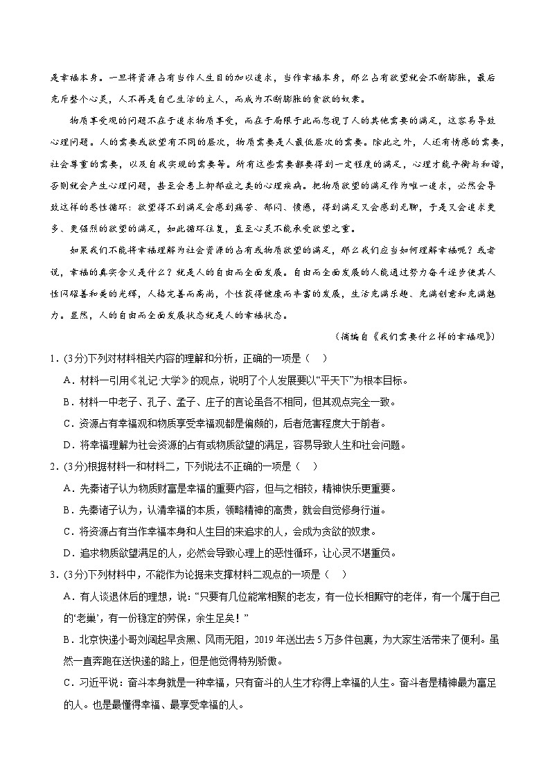 黄金卷06-【赢在高考·黄金8卷】备战2024年高考语文模拟卷（新高考I卷专用）（考试版）第3页