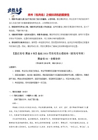 模拟卷06-【赢在高考·模拟8卷】备战2024年高考语文模拟卷（新高考I卷专用）