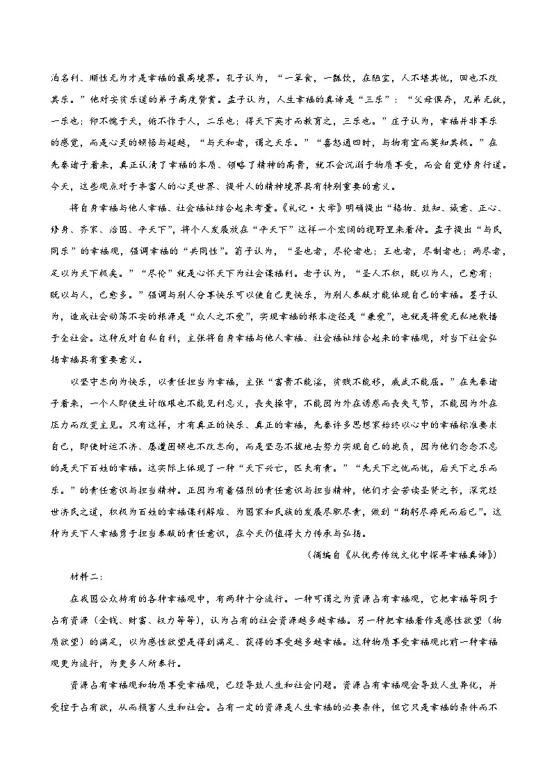 黄金卷06-【赢在高考·黄金8卷】备战2024年高考语文模拟卷（新高考I卷专用）（解析版）第2页