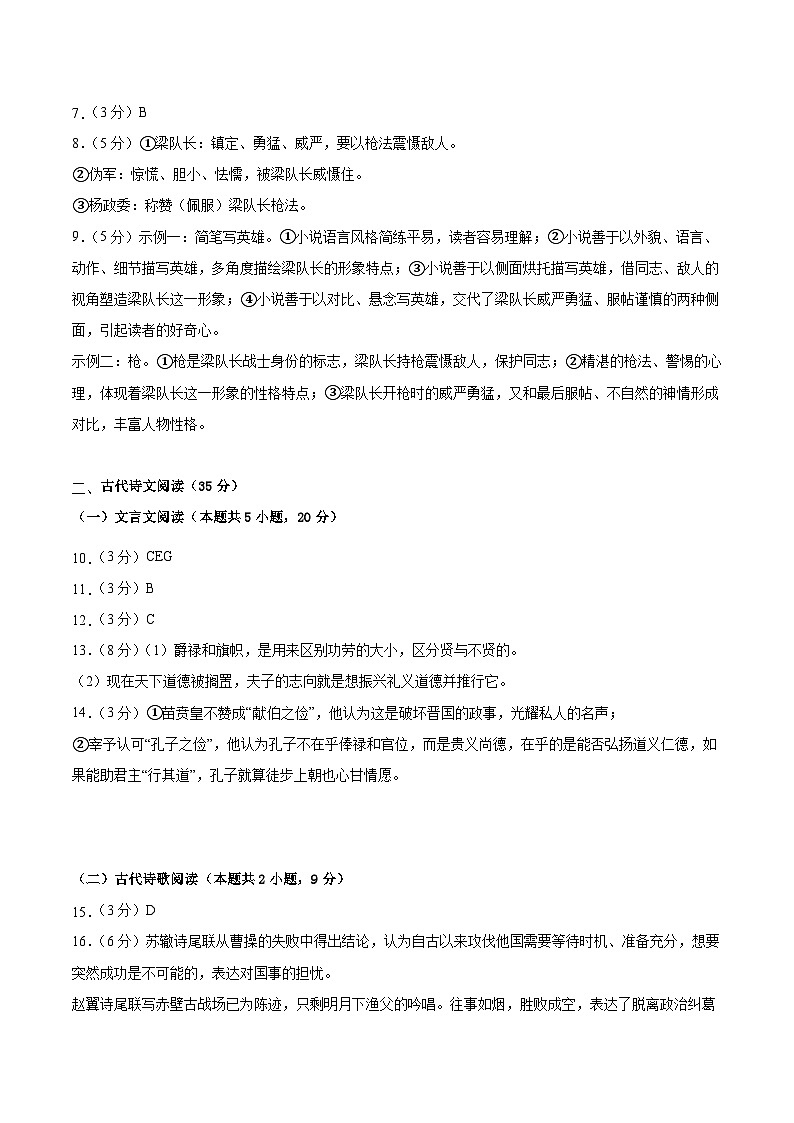 模拟卷07-【赢在高考·模拟8卷】备战2024年高考语文模拟卷（新高考I卷专用）02