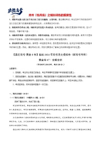 模拟卷07-【赢在高考·模拟8卷】备战2024年高考语文模拟卷（新高考I卷专用）