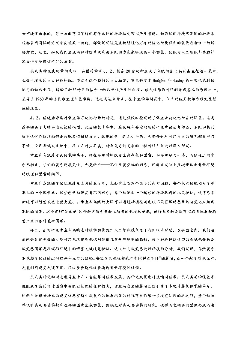 模拟卷07-【赢在高考·模拟8卷】备战2024年高考语文模拟卷（新高考I卷专用）02