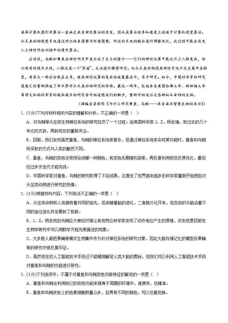 模拟卷07-【赢在高考·模拟8卷】备战2024年高考语文模拟卷（新高考I卷专用）03
