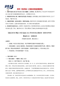 模拟卷08-【赢在高考·模拟8卷】备战2024年高考语文模拟卷（新高考I卷专用）