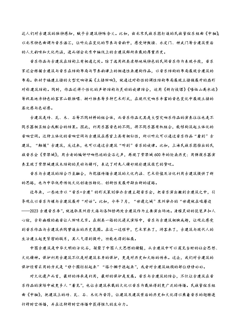 黄金卷08-【赢在高考·黄金8卷】备战2024年高考语文模拟卷（新高考I卷专用）（解析版）第2页