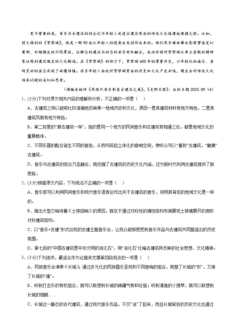黄金卷08-【赢在高考·黄金8卷】备战2024年高考语文模拟卷（新高考I卷专用）（解析版）第3页