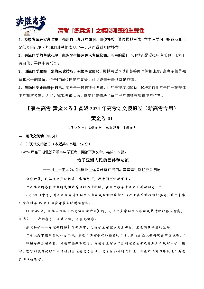 模拟卷01-【赢在高考·黄金8卷】备战2024年高考语文模拟卷（新高考Ⅱ卷专用）01