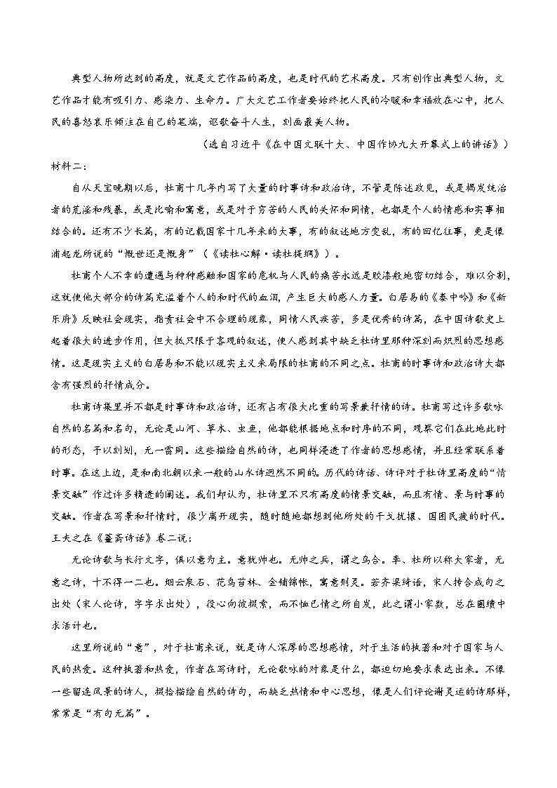 黄金卷02-【赢在高考·黄金8卷】备战2024年高考语文模拟卷（新高考Ⅱ卷专用）（考试版）第2页