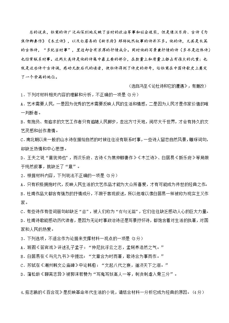 黄金卷02-【赢在高考·黄金8卷】备战2024年高考语文模拟卷（新高考Ⅱ卷专用）（考试版）第3页