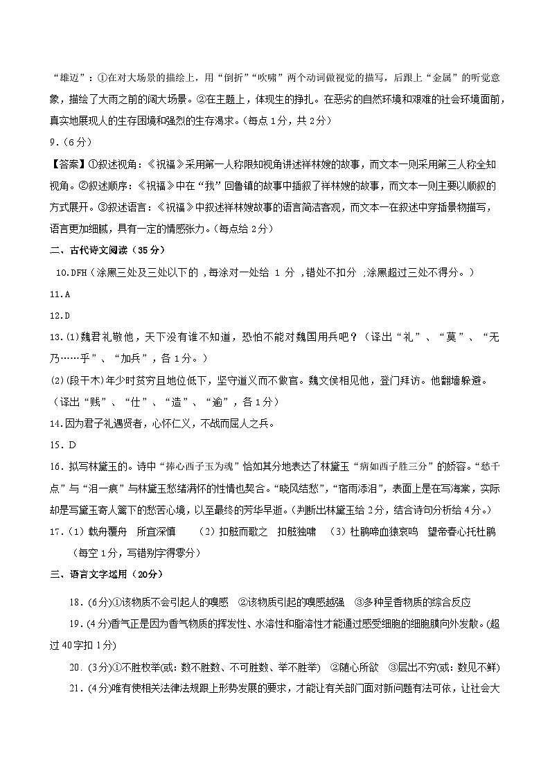 黄金卷02-【赢在高考·黄金8卷】备战2024年高考语文模拟卷（新高考Ⅱ卷专用）（参考答案）第2页