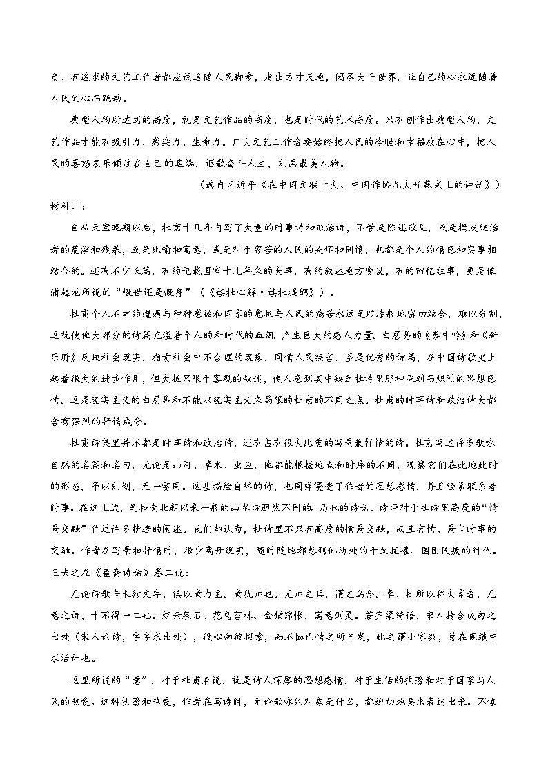 黄金卷02-【赢在高考·黄金8卷】备战2024年高考语文模拟卷（新高考Ⅱ卷专用）（解析版）第2页