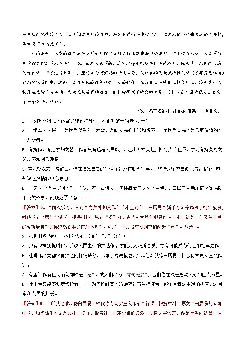 黄金卷02-【赢在高考·黄金8卷】备战2024年高考语文模拟卷（新高考Ⅱ卷专用）（解析版）第3页
