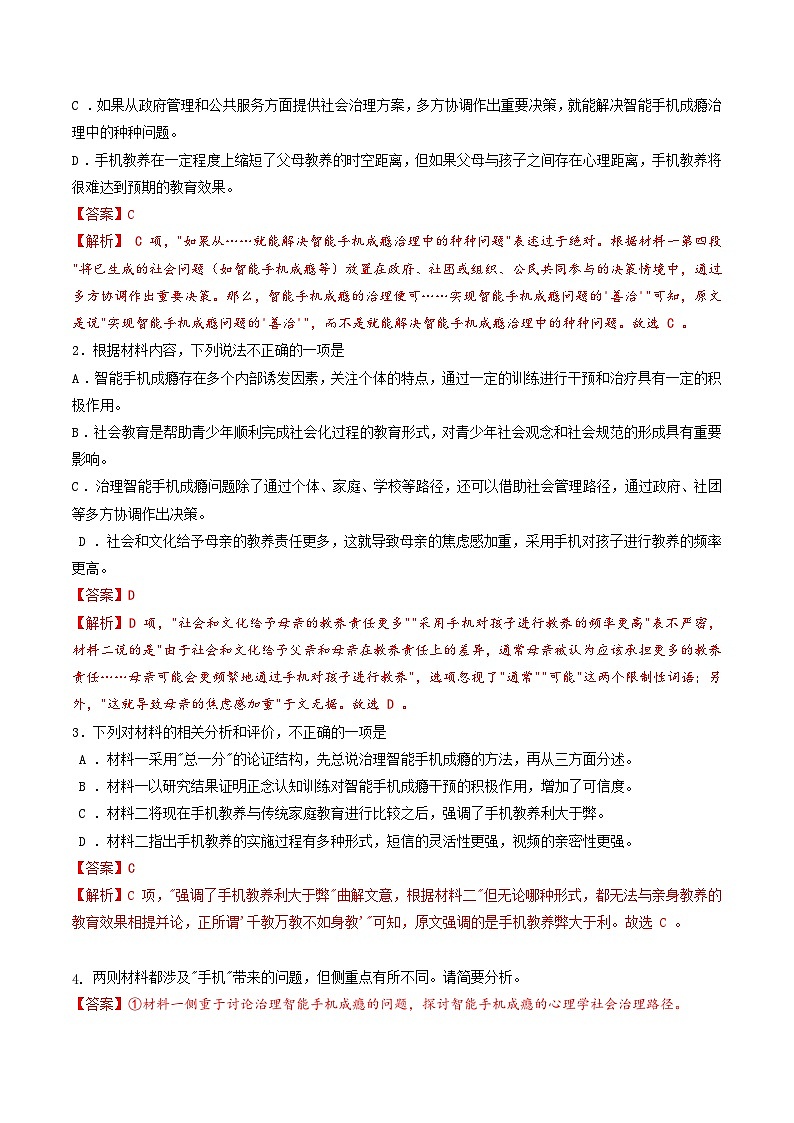 黄金卷03-【赢在高考·黄金8卷】备战2024年高考语文模拟卷（新高考Ⅱ卷专用）（解析版）第3页