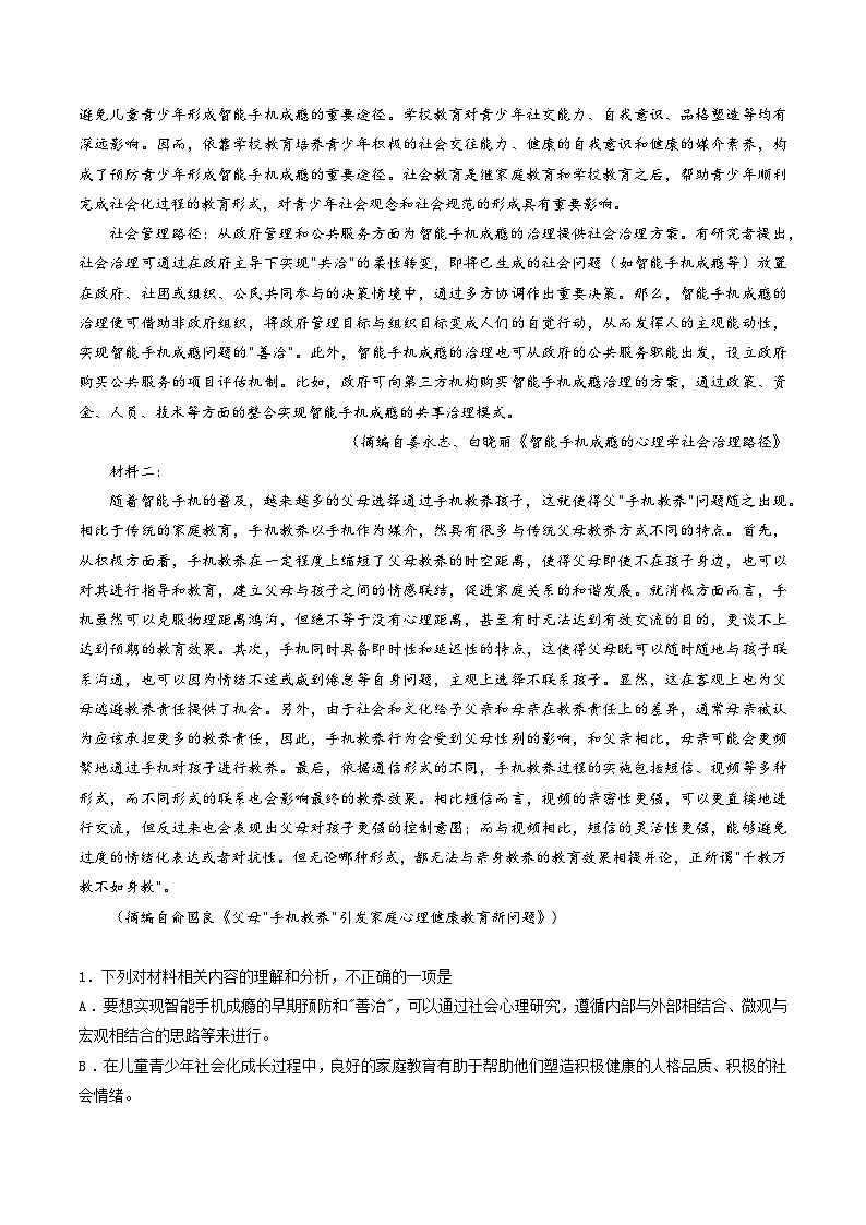 黄金卷03-【赢在高考·黄金8卷】备战2024年高考语文模拟卷（新高考Ⅱ卷专用）（考试版）第2页