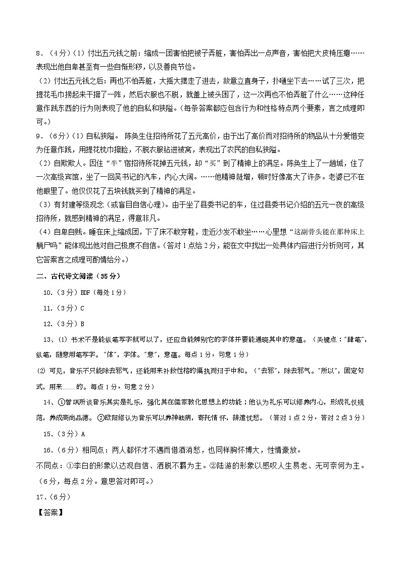 黄金卷03-【赢在高考·黄金8卷】备战2024年高考语文模拟卷（新高考Ⅱ卷专用）（参考答案）第2页