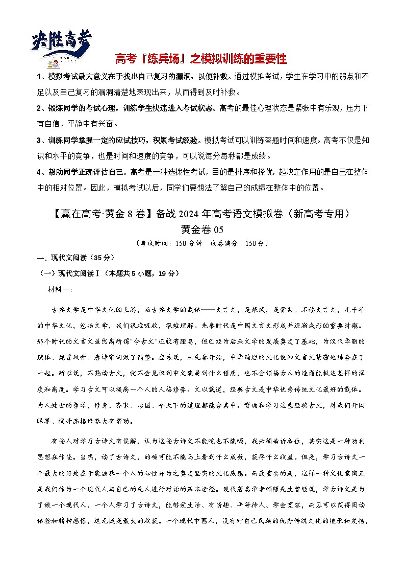 模拟卷05-【赢在高考·黄金8卷】备战2024年高考语文模拟卷（新高考Ⅱ卷专用）01