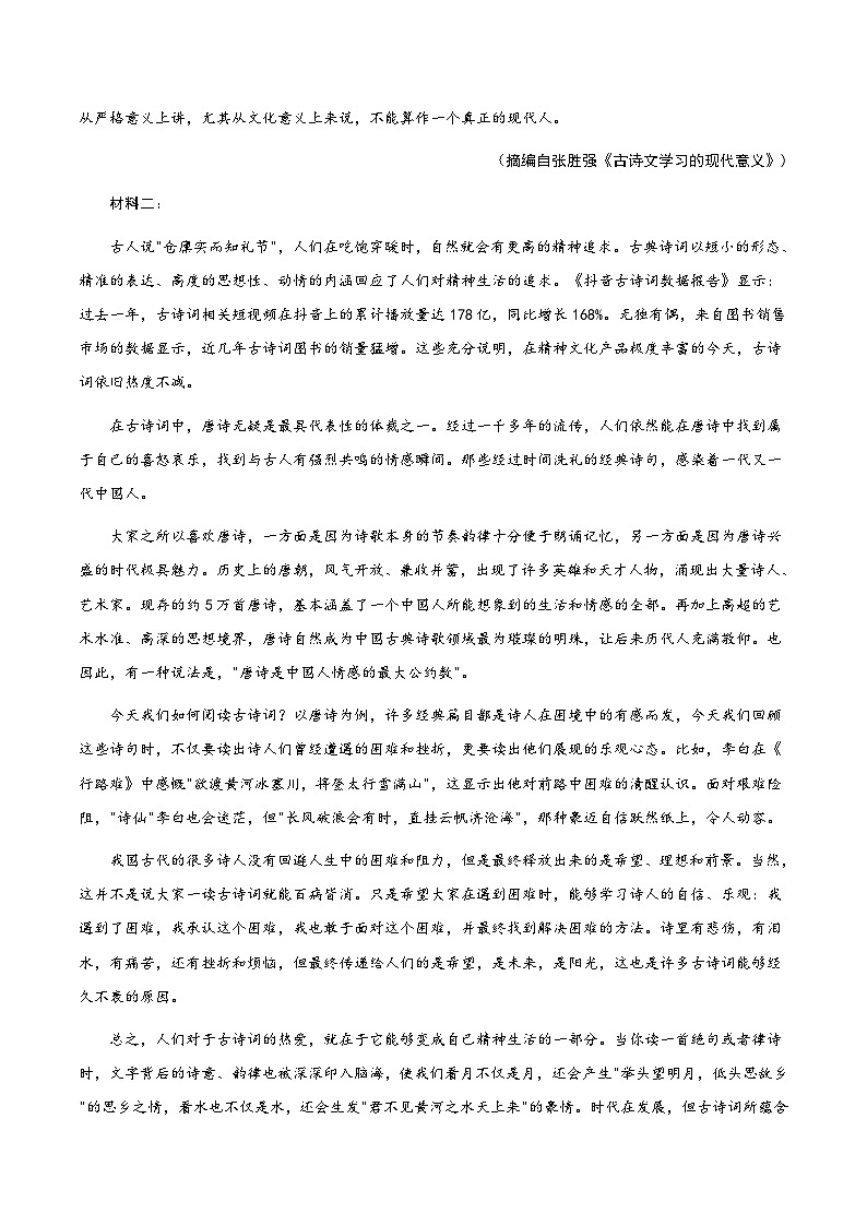 模拟卷05-【赢在高考·黄金8卷】备战2024年高考语文模拟卷（新高考Ⅱ卷专用）02