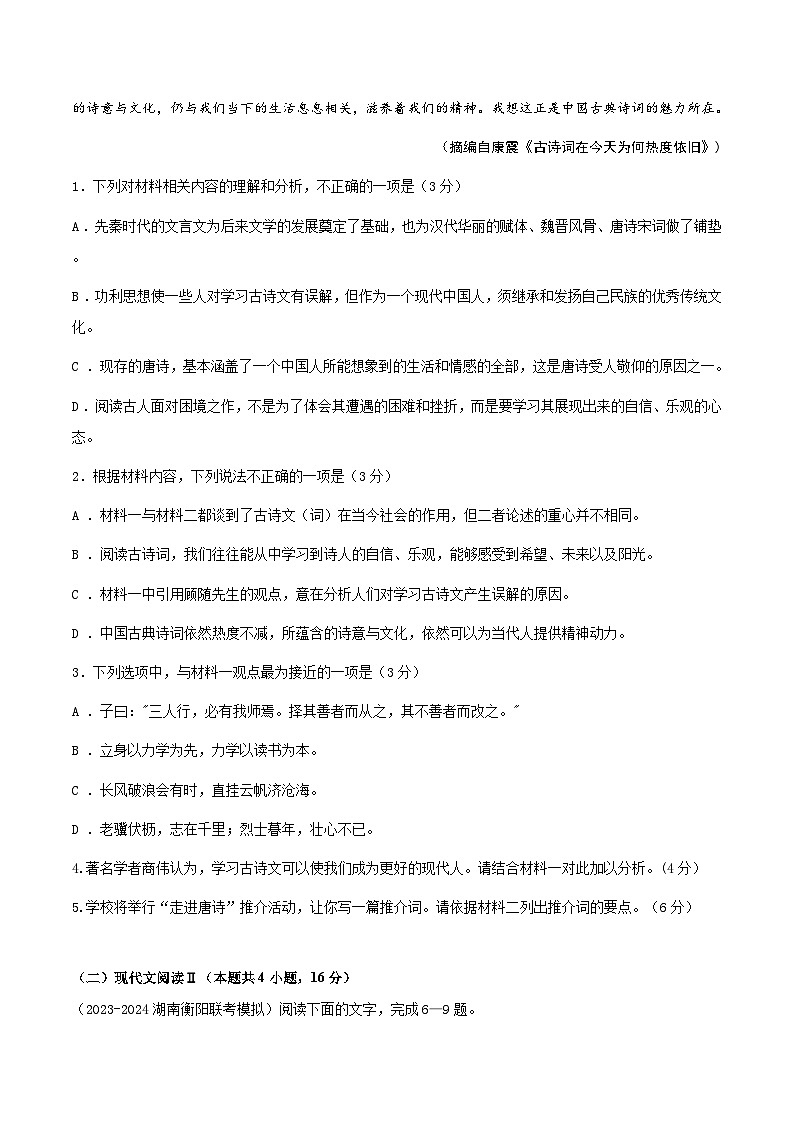 模拟卷05-【赢在高考·黄金8卷】备战2024年高考语文模拟卷（新高考Ⅱ卷专用）03