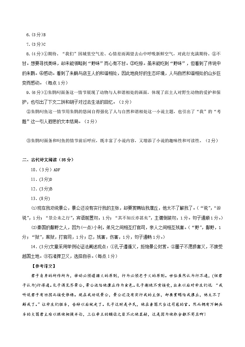 模拟卷05-【赢在高考·黄金8卷】备战2024年高考语文模拟卷（新高考Ⅱ卷专用）02