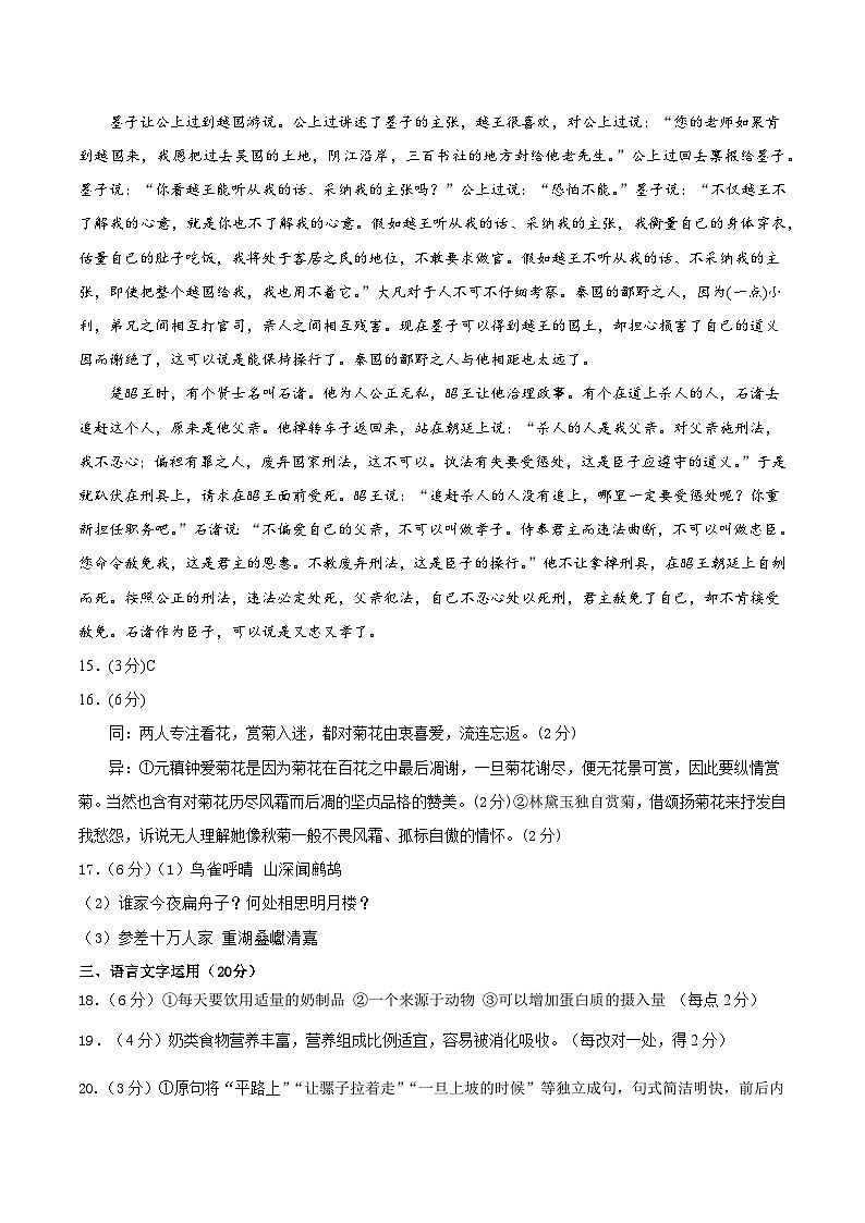 模拟卷05-【赢在高考·黄金8卷】备战2024年高考语文模拟卷（新高考Ⅱ卷专用）03