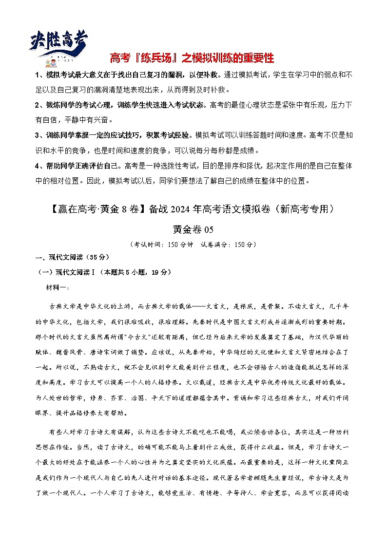 模拟卷05-【赢在高考·黄金8卷】备战2024年高考语文模拟卷（新高考Ⅱ卷专用）01