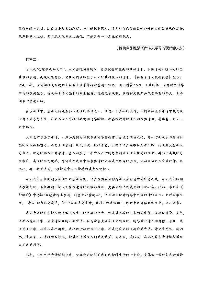 模拟卷05-【赢在高考·黄金8卷】备战2024年高考语文模拟卷（新高考Ⅱ卷专用）02