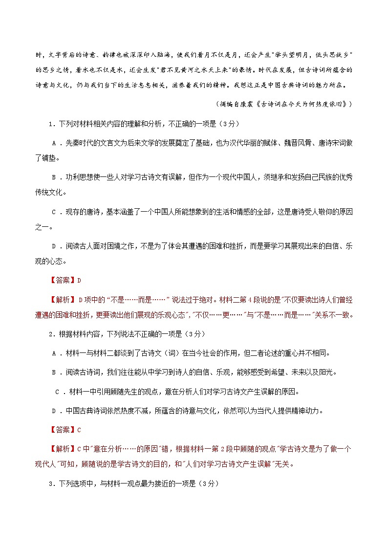 模拟卷05-【赢在高考·黄金8卷】备战2024年高考语文模拟卷（新高考Ⅱ卷专用）03