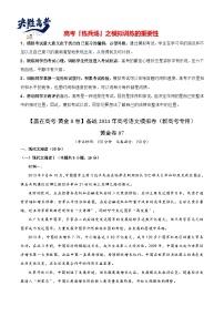 模拟卷07-【赢在高考·黄金8卷】备战2024年高考语文模拟卷（新高考Ⅱ卷专用）