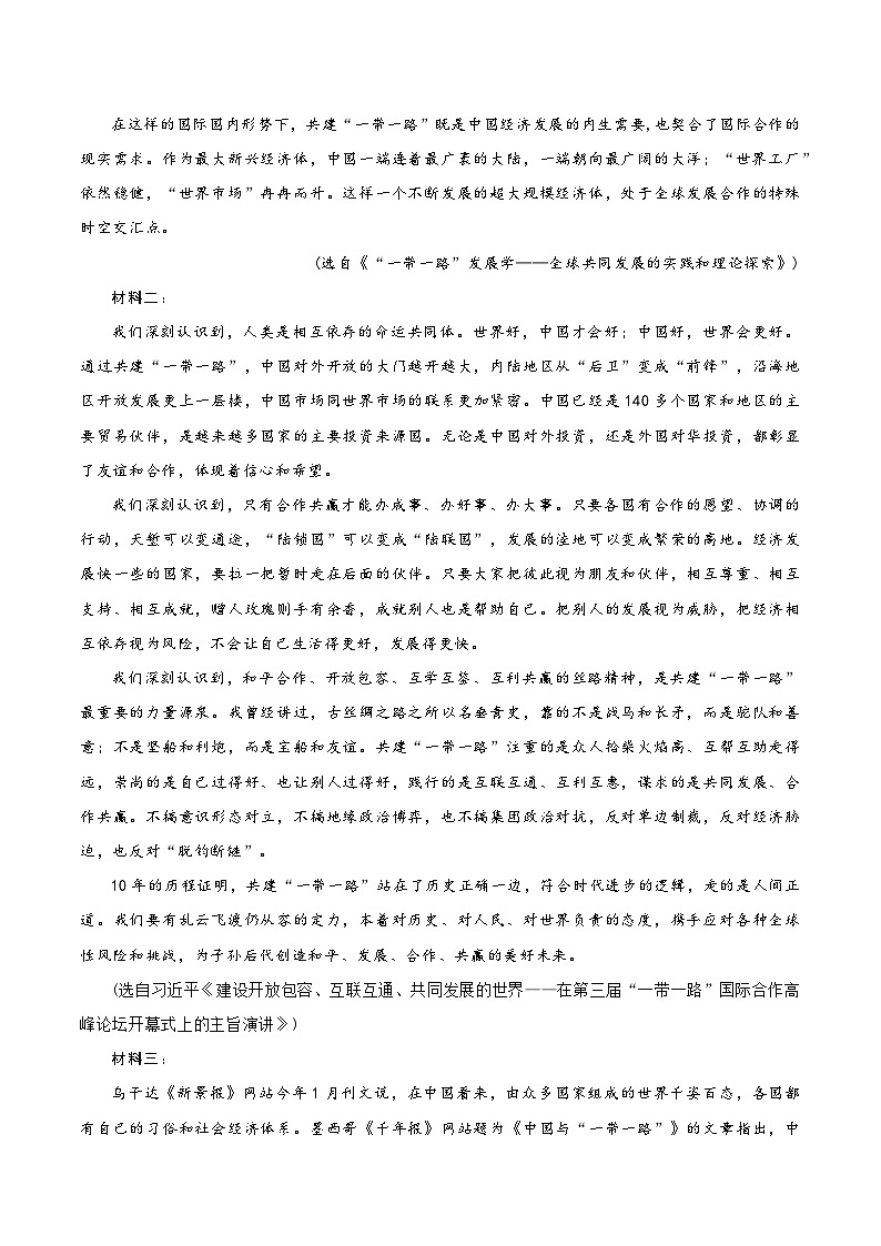 模拟卷07-【赢在高考·黄金8卷】备战2024年高考语文模拟卷（新高考Ⅱ卷专用）02