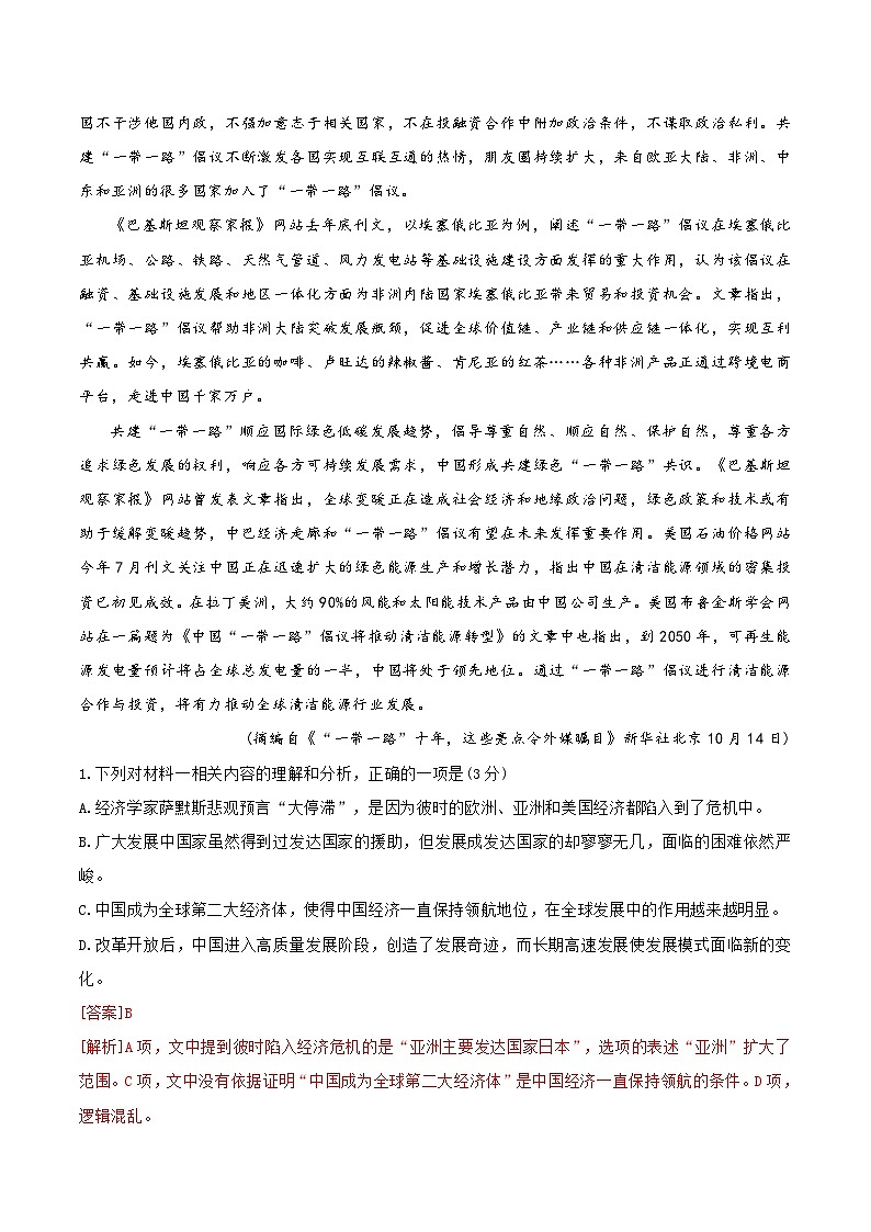 模拟卷07-【赢在高考·黄金8卷】备战2024年高考语文模拟卷（新高考Ⅱ卷专用）03