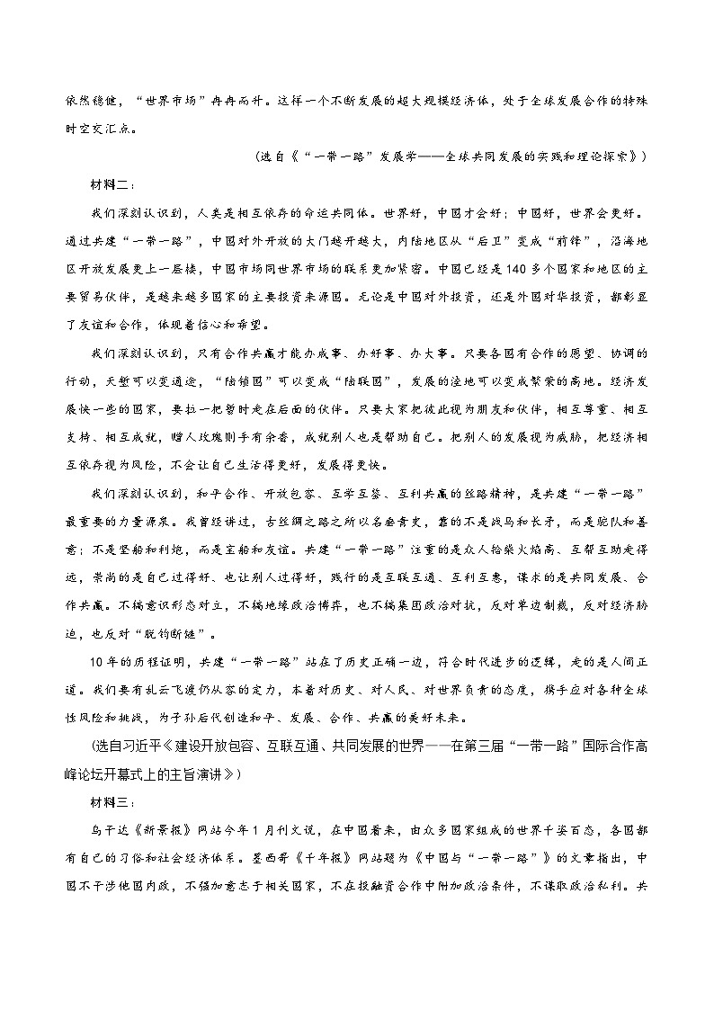 模拟卷07-【赢在高考·黄金8卷】备战2024年高考语文模拟卷（新高考Ⅱ卷专用）02