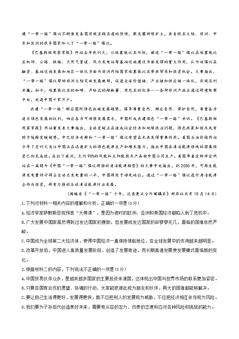 模拟卷07-【赢在高考·黄金8卷】备战2024年高考语文模拟卷（新高考Ⅱ卷专用）03