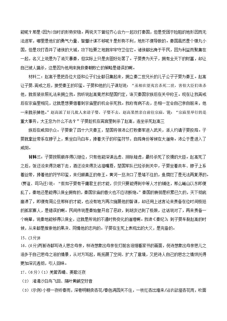 模拟卷07-【赢在高考·黄金8卷】备战2024年高考语文模拟卷（新高考Ⅱ卷专用）03