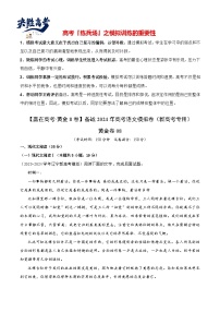 模拟卷08-【赢在高考·黄金8卷】备战2024年高考语文模拟卷（新高考Ⅱ卷专用）