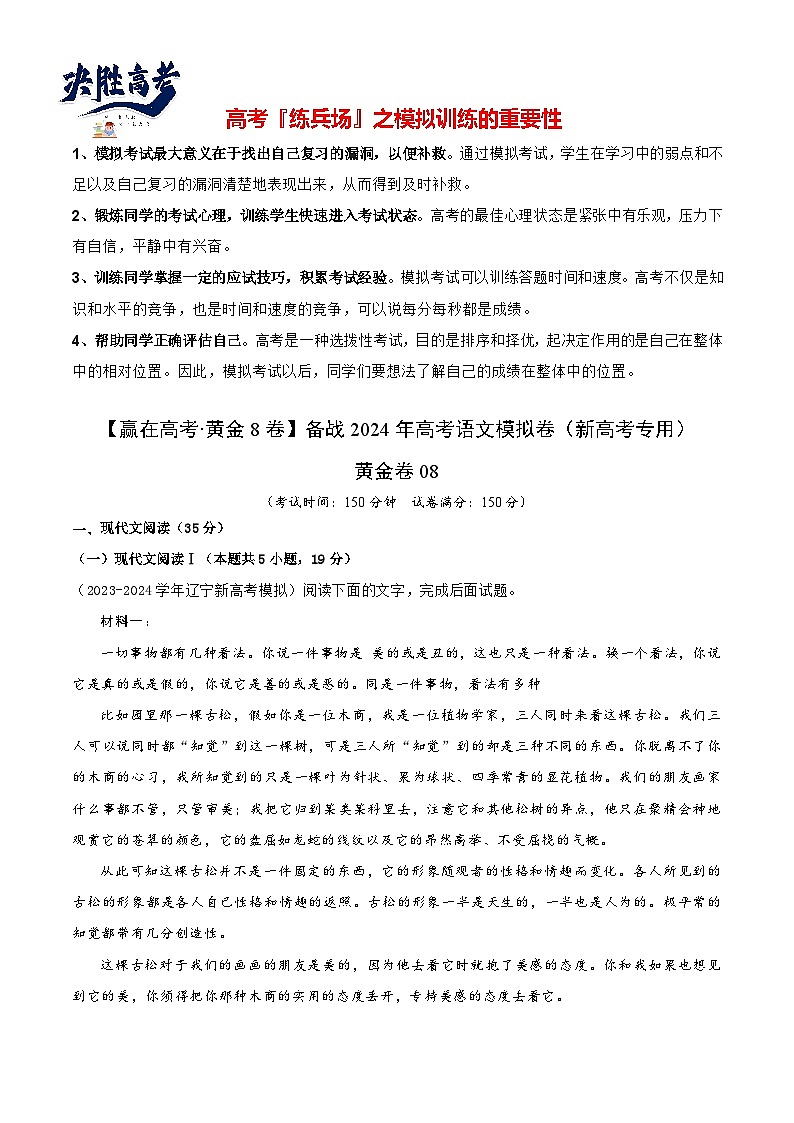 模拟卷08-【赢在高考·黄金8卷】备战2024年高考语文模拟卷（新高考Ⅱ卷专用）01