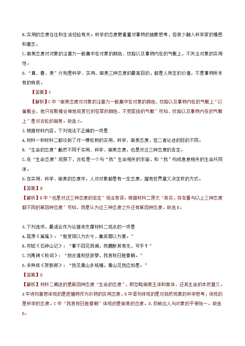 模拟卷08-【赢在高考·黄金8卷】备战2024年高考语文模拟卷（新高考Ⅱ卷专用）03