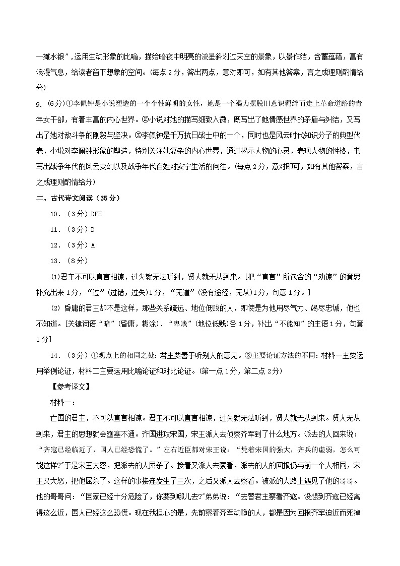 模拟卷08-【赢在高考·黄金8卷】备战2024年高考语文模拟卷（新高考Ⅱ卷专用）02