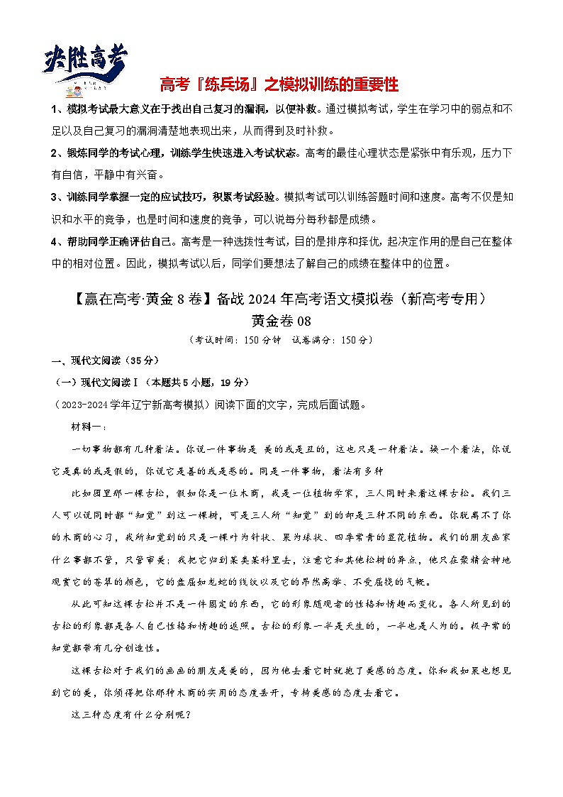 模拟卷08-【赢在高考·黄金8卷】备战2024年高考语文模拟卷（新高考Ⅱ卷专用）01
