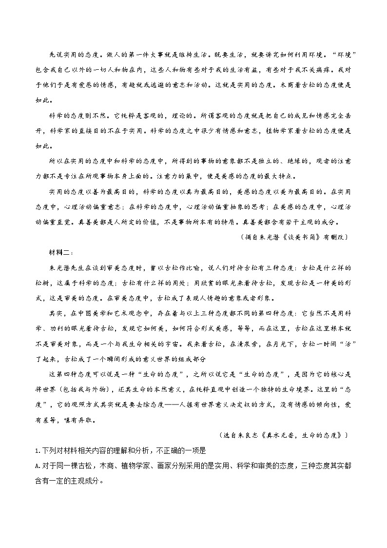 模拟卷08-【赢在高考·黄金8卷】备战2024年高考语文模拟卷（新高考Ⅱ卷专用）02