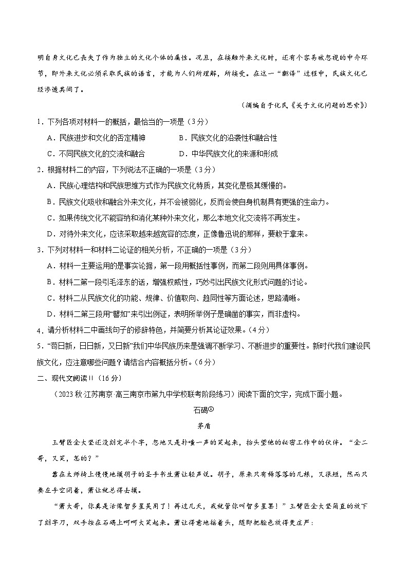 黄金卷01-【赢在高考·黄金8卷】备战2024年高考语文模拟卷（新高考七省专用）（考试版）第3页