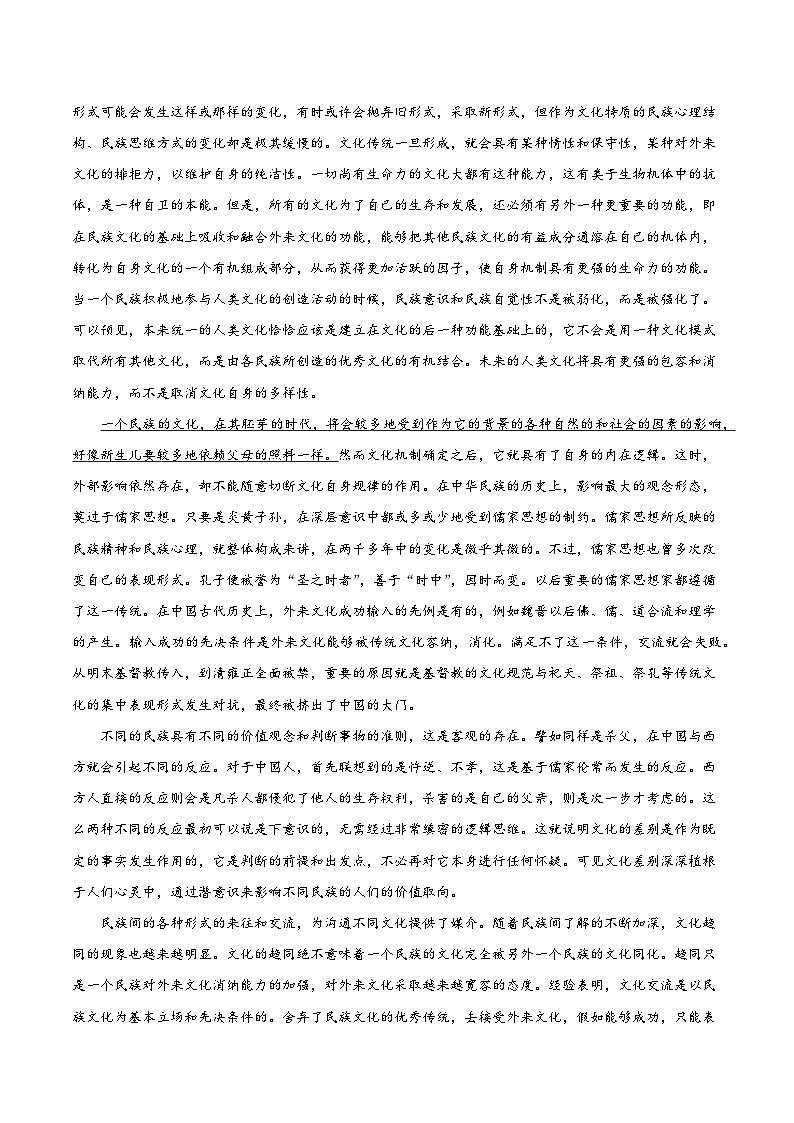 黄金卷01-【赢在高考·黄金8卷】备战2024年高考语文模拟卷（新高考七省专用）（解析版）第2页