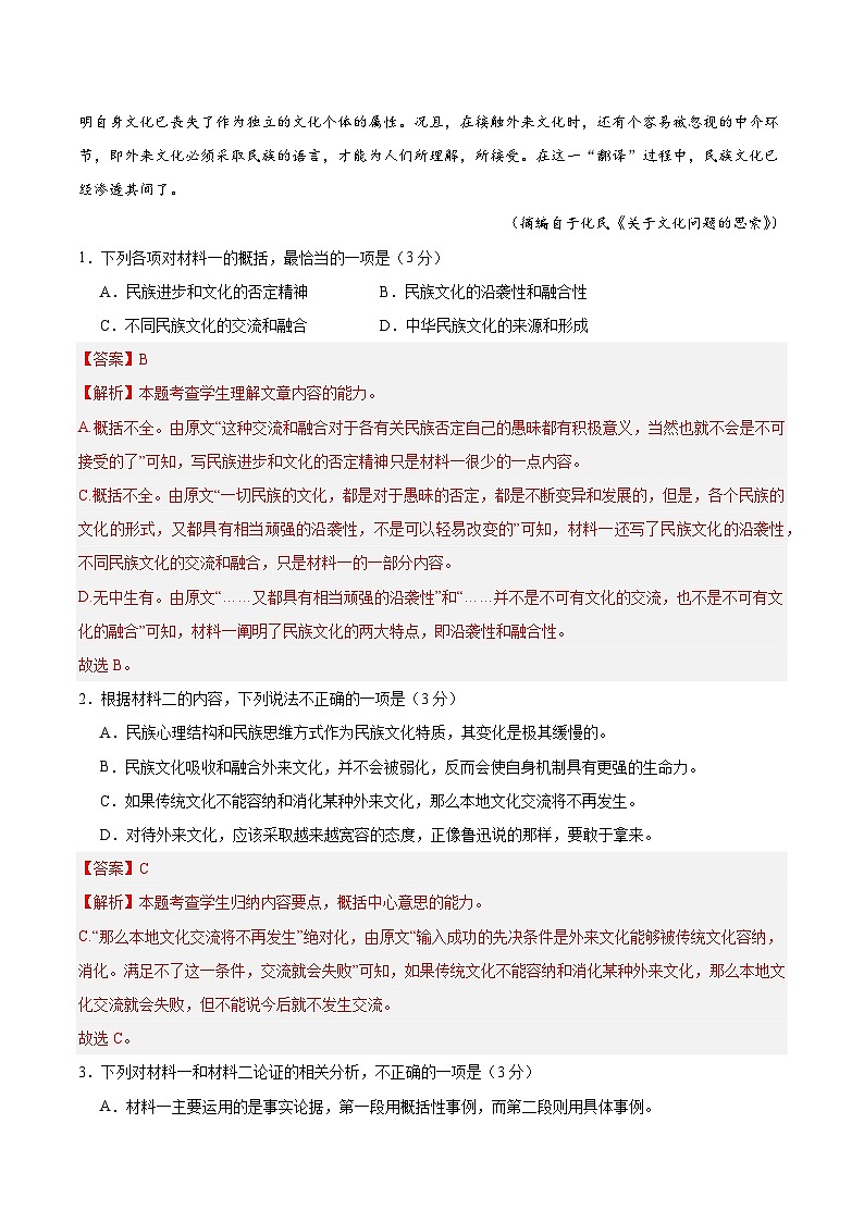 黄金卷01-【赢在高考·黄金8卷】备战2024年高考语文模拟卷（新高考七省专用）（解析版）第3页