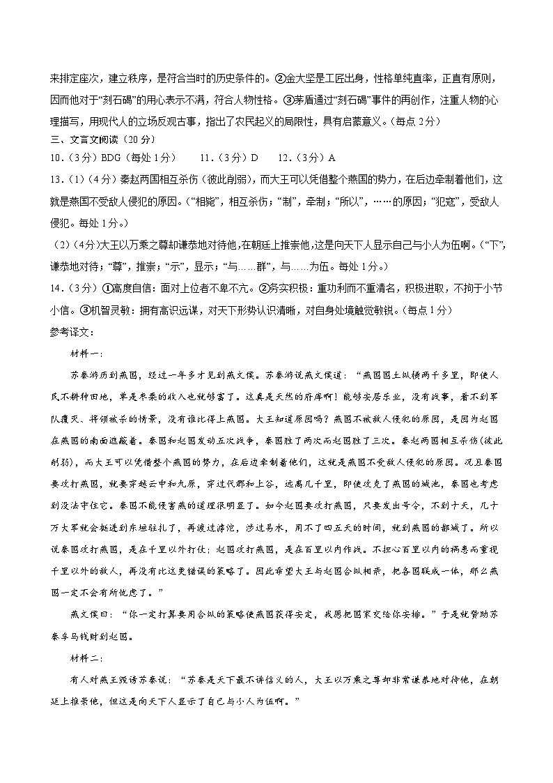 黄金卷01-【赢在高考·黄金8卷】备战2024年高考语文模拟卷（新高考七省专用）（参考答案）第2页