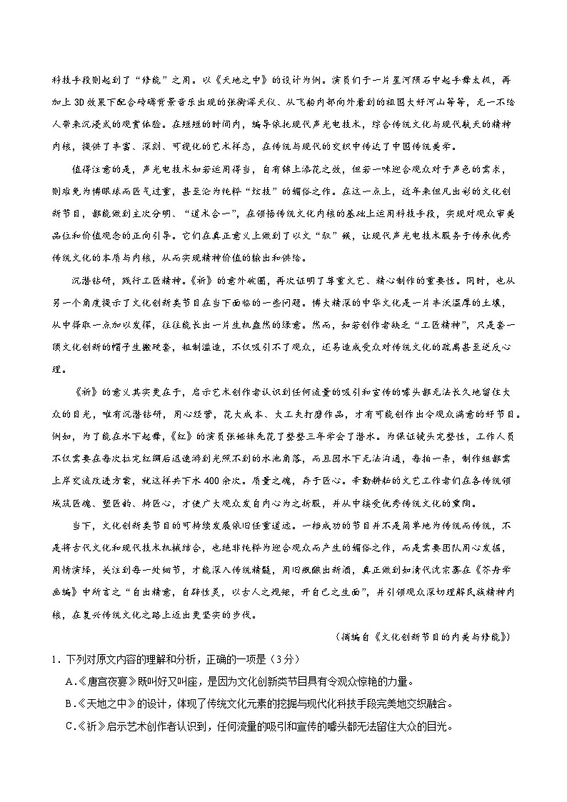 模拟卷02-【赢在高考·黄金8卷】备战2024年高考语文模拟卷（新高考七省专用）02