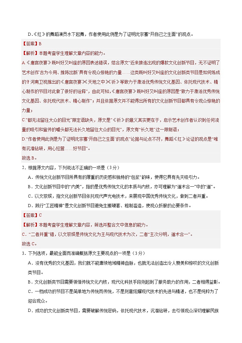 模拟卷02-【赢在高考·黄金8卷】备战2024年高考语文模拟卷（新高考七省专用）03