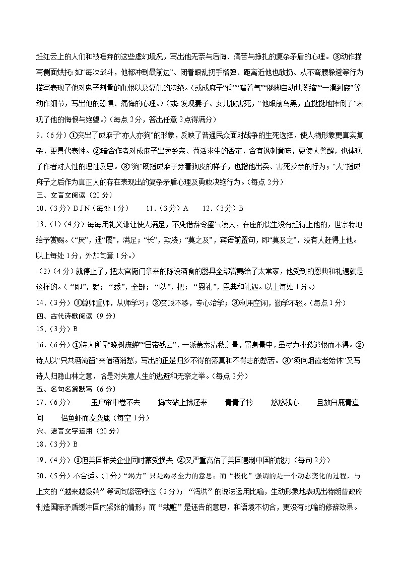 模拟卷02-【赢在高考·黄金8卷】备战2024年高考语文模拟卷（新高考七省专用）02