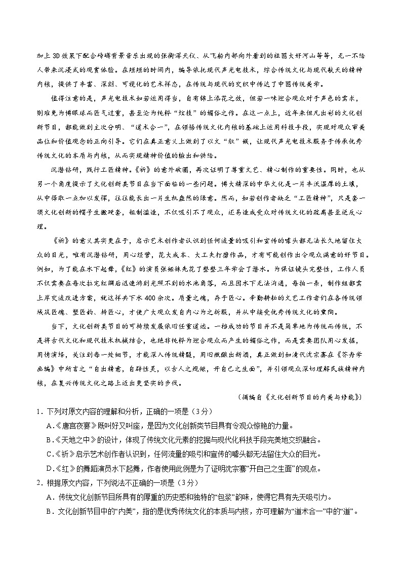 模拟卷02-【赢在高考·黄金8卷】备战2024年高考语文模拟卷（新高考七省专用）02
