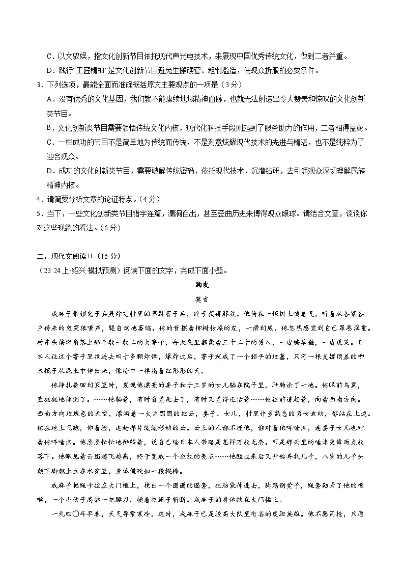 模拟卷02-【赢在高考·黄金8卷】备战2024年高考语文模拟卷（新高考七省专用）03
